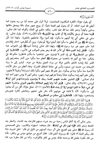 اليسير في اختصار تفسير ابن كثير