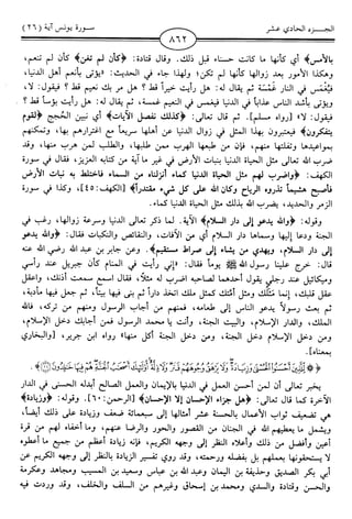 اليسير في اختصار تفسير ابن كثير