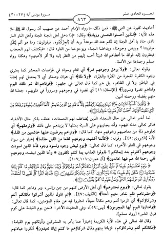 اليسير في اختصار تفسير ابن كثير