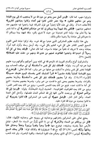 اليسير في اختصار تفسير ابن كثير