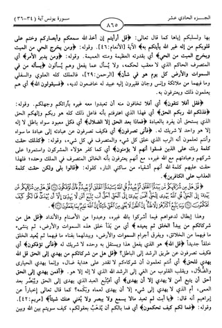 اليسير في اختصار تفسير ابن كثير