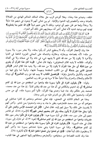 اليسير في اختصار تفسير ابن كثير