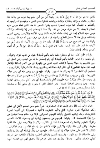 اليسير في اختصار تفسير ابن كثير