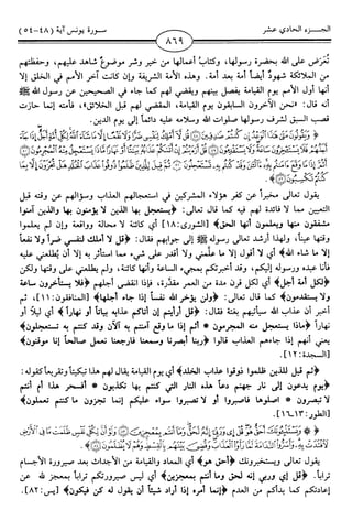 اليسير في اختصار تفسير ابن كثير