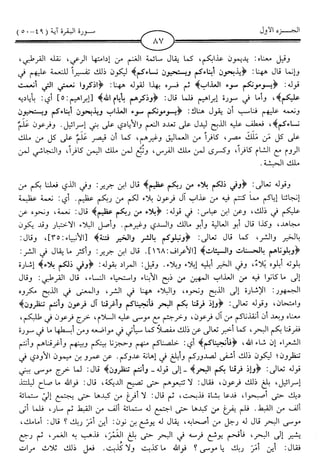 اليسير في اختصار تفسير ابن كثير