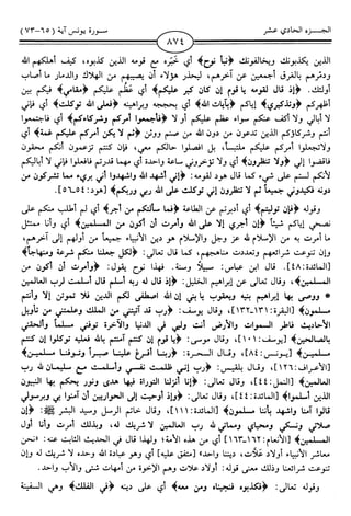 اليسير في اختصار تفسير ابن كثير