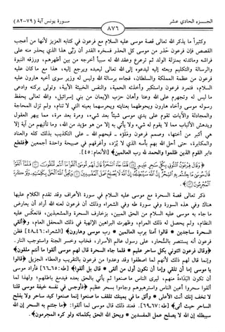 اليسير في اختصار تفسير ابن كثير