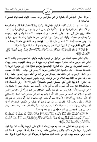 اليسير في اختصار تفسير ابن كثير