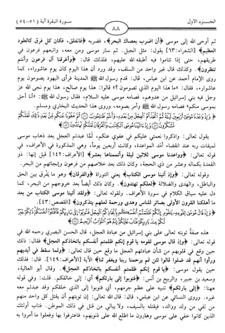 اليسير في اختصار تفسير ابن كثير