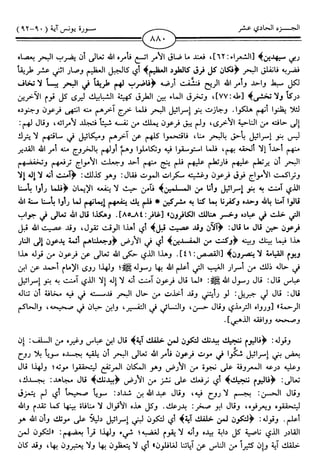 اليسير في اختصار تفسير ابن كثير