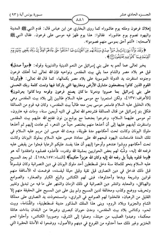 اليسير في اختصار تفسير ابن كثير