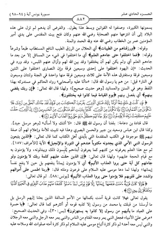 اليسير في اختصار تفسير ابن كثير