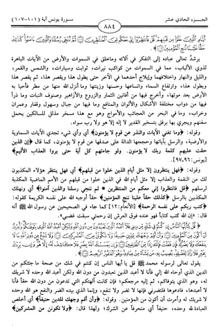 اليسير في اختصار تفسير ابن كثير