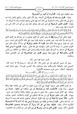 اليسير في اختصار تفسير ابن كثير