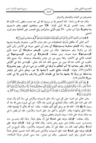 اليسير في اختصار تفسير ابن كثير