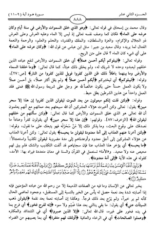 اليسير في اختصار تفسير ابن كثير