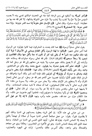 اليسير في اختصار تفسير ابن كثير