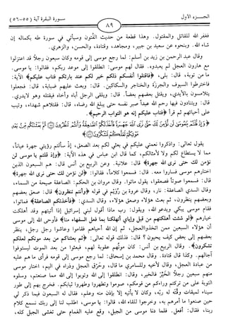 اليسير في اختصار تفسير ابن كثير