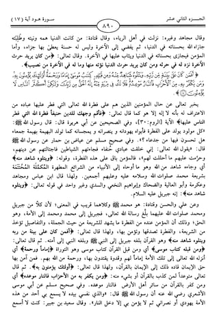 اليسير في اختصار تفسير ابن كثير