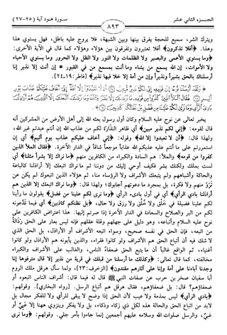 اليسير في اختصار تفسير ابن كثير