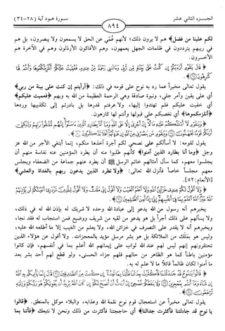 اليسير في اختصار تفسير ابن كثير