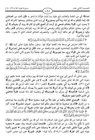 اليسير في اختصار تفسير ابن كثير