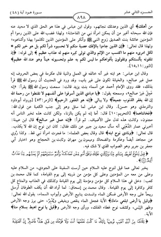 اليسير في اختصار تفسير ابن كثير