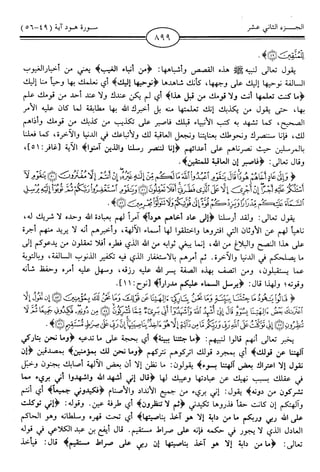 اليسير في اختصار تفسير ابن كثير