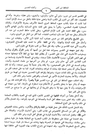 اليسير في اختصار تفسير ابن كثير