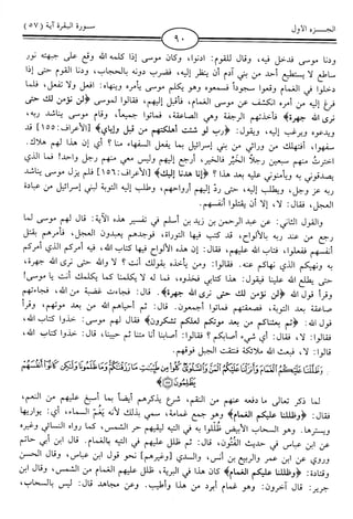 اليسير في اختصار تفسير ابن كثير