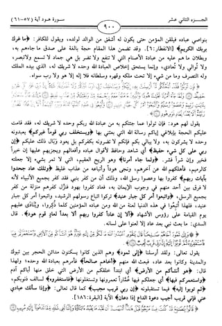 اليسير في اختصار تفسير ابن كثير