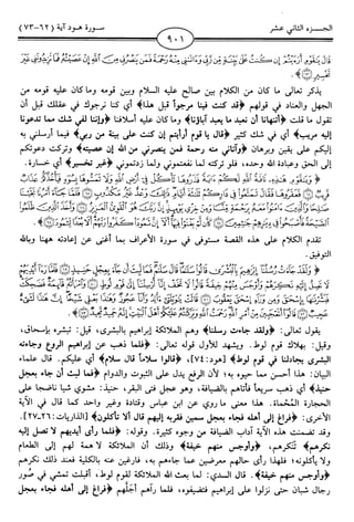 اليسير في اختصار تفسير ابن كثير