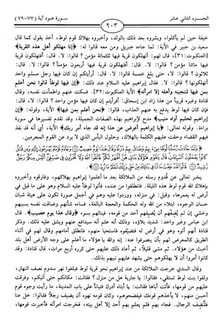 اليسير في اختصار تفسير ابن كثير