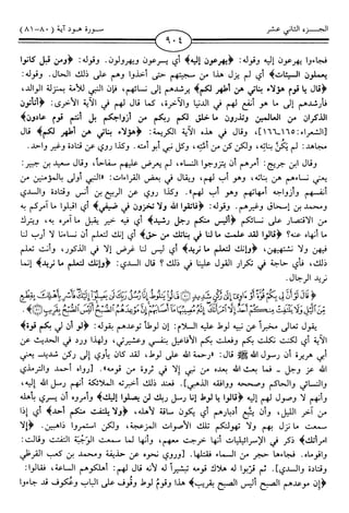 اليسير في اختصار تفسير ابن كثير