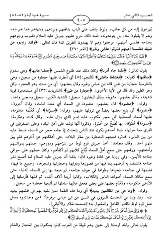 اليسير في اختصار تفسير ابن كثير