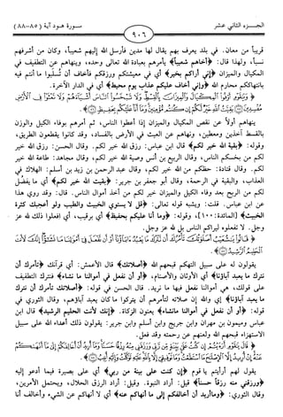 اليسير في اختصار تفسير ابن كثير