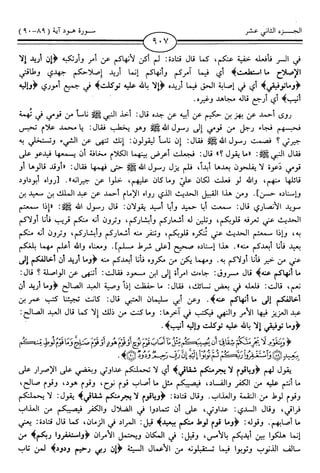 اليسير في اختصار تفسير ابن كثير