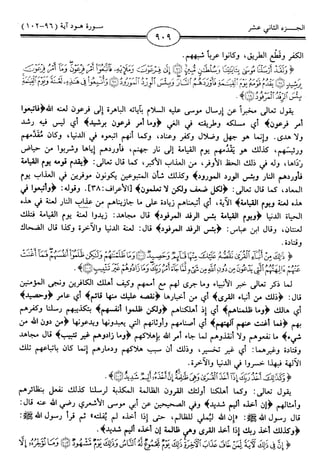 اليسير في اختصار تفسير ابن كثير