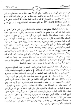 اليسير في اختصار تفسير ابن كثير