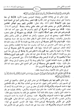 اليسير في اختصار تفسير ابن كثير