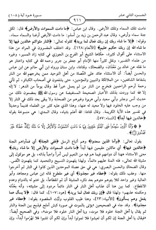 اليسير في اختصار تفسير ابن كثير