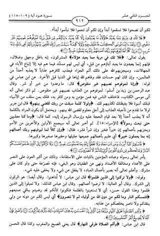 اليسير في اختصار تفسير ابن كثير