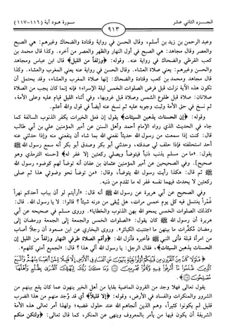 اليسير في اختصار تفسير ابن كثير