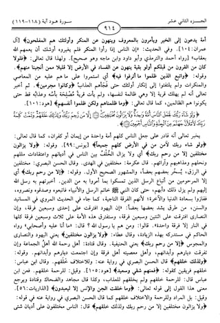 اليسير في اختصار تفسير ابن كثير