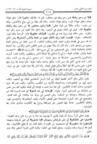 اليسير في اختصار تفسير ابن كثير