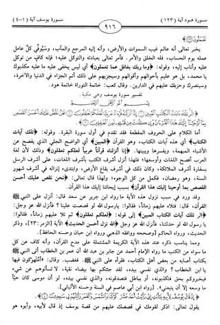 اليسير في اختصار تفسير ابن كثير