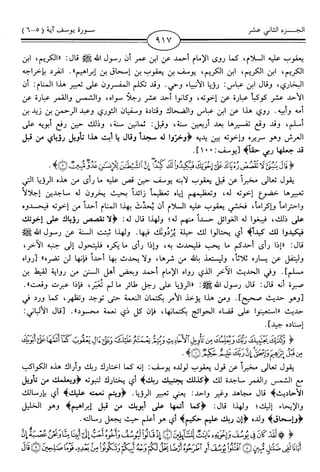 اليسير في اختصار تفسير ابن كثير