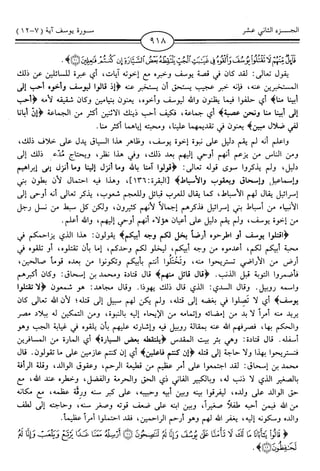 اليسير في اختصار تفسير ابن كثير