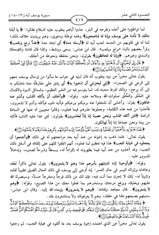 اليسير في اختصار تفسير ابن كثير