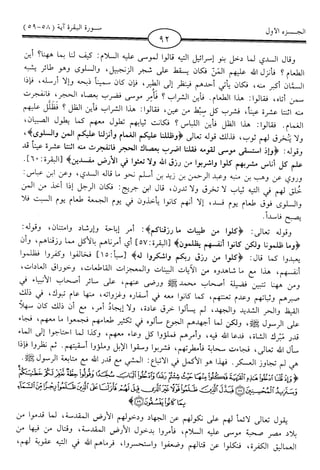 اليسير في اختصار تفسير ابن كثير